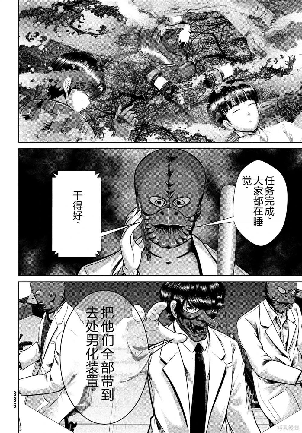 童貞滅絕列島 - 第36話 - 1