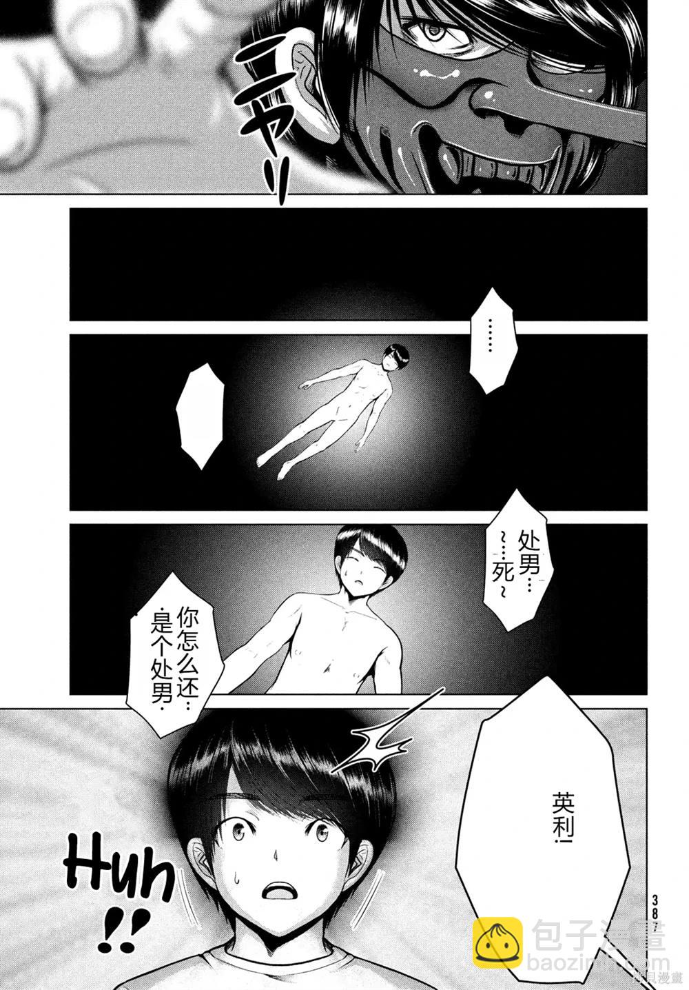 童貞滅絕列島 - 第36話 - 2