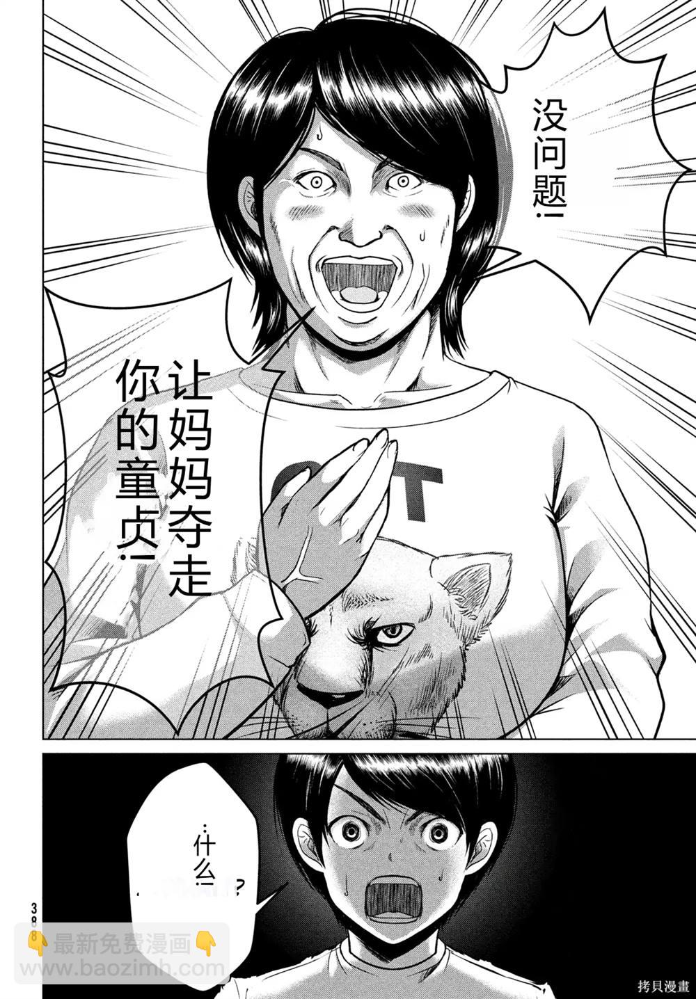 童貞滅絕列島 - 第36話 - 3