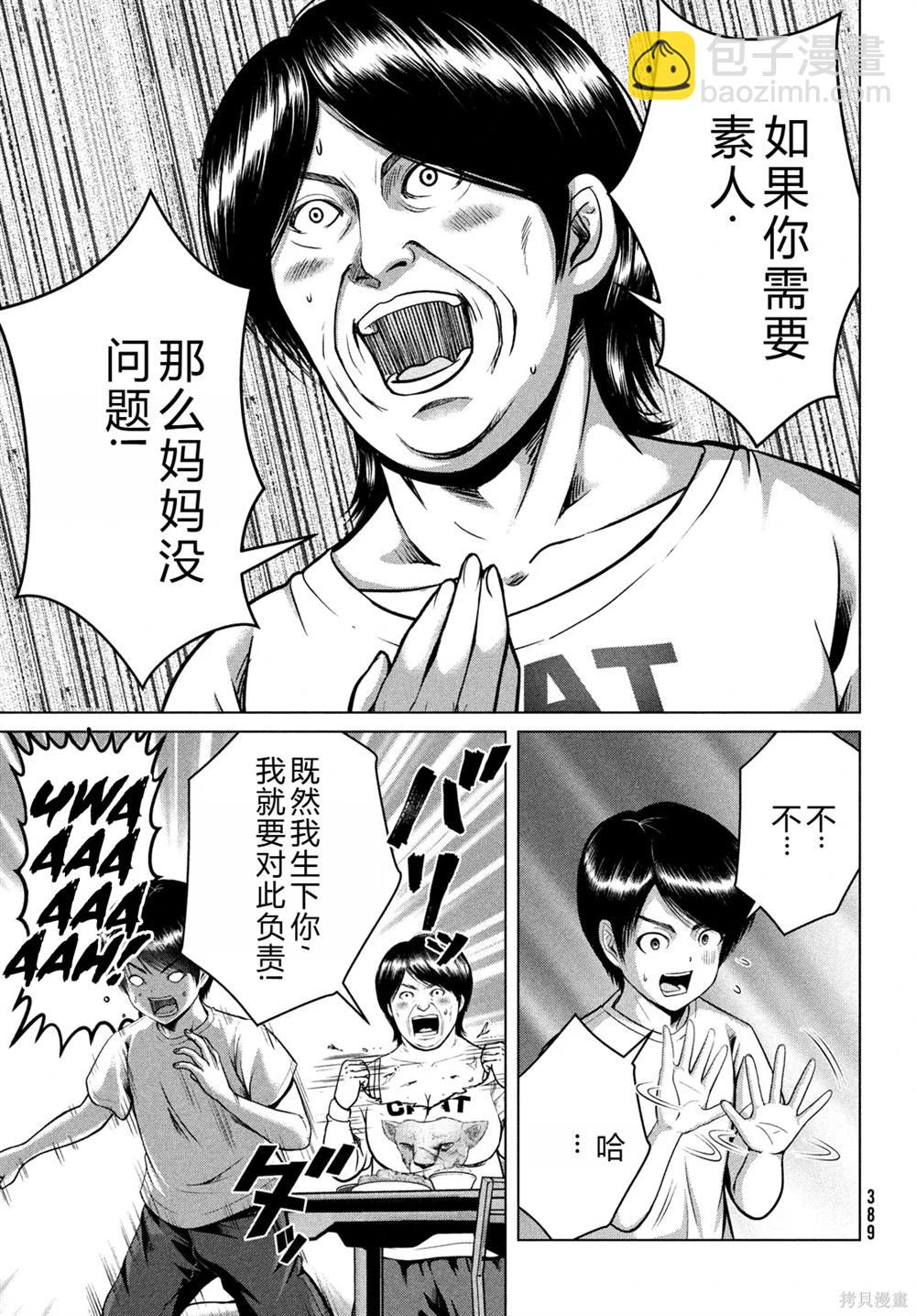 童貞滅絕列島 - 第36話 - 4