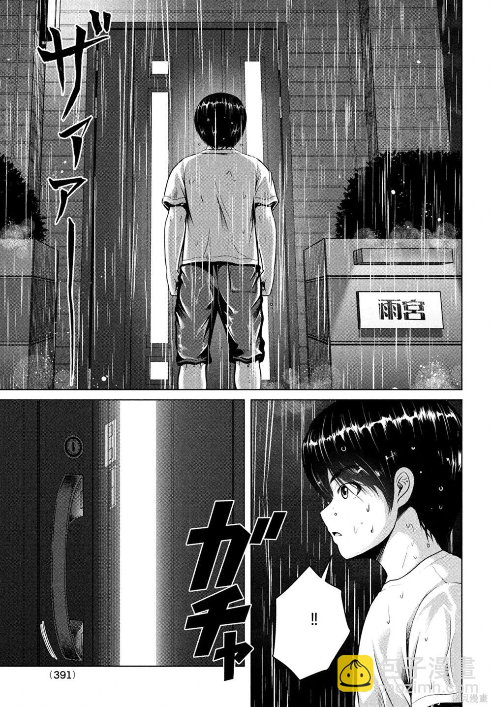 童貞滅絕列島 - 第36話 - 6