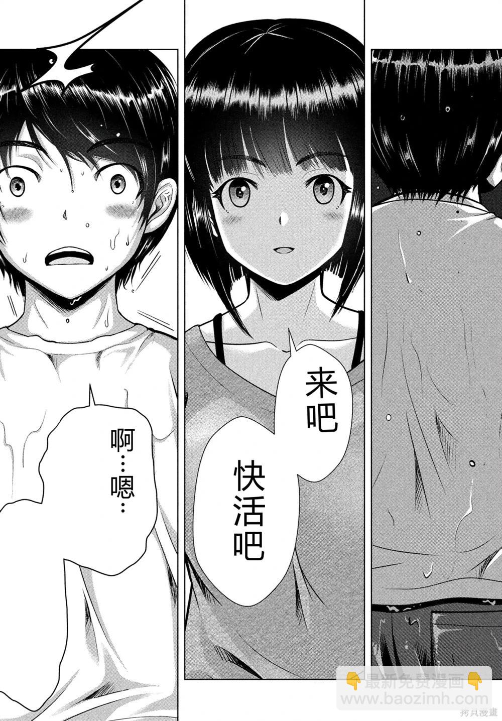 童貞滅絕列島 - 第36話 - 2