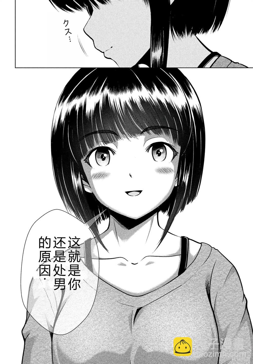 童貞滅絕列島 - 第36話 - 3