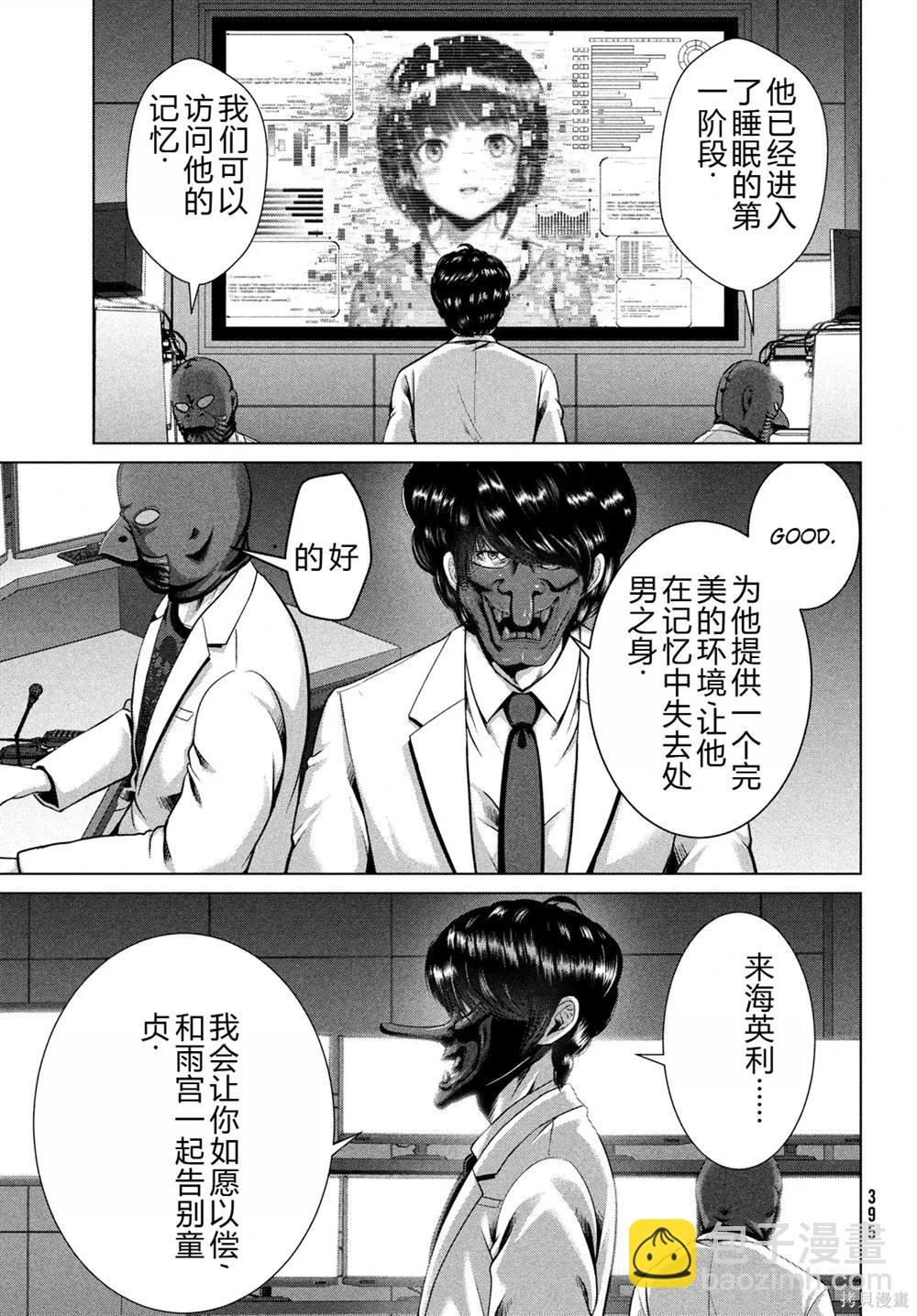 童貞滅絕列島 - 第36話 - 4