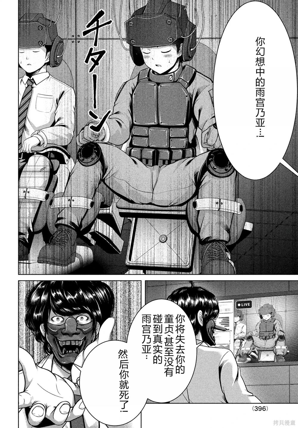 童貞滅絕列島 - 第36話 - 5