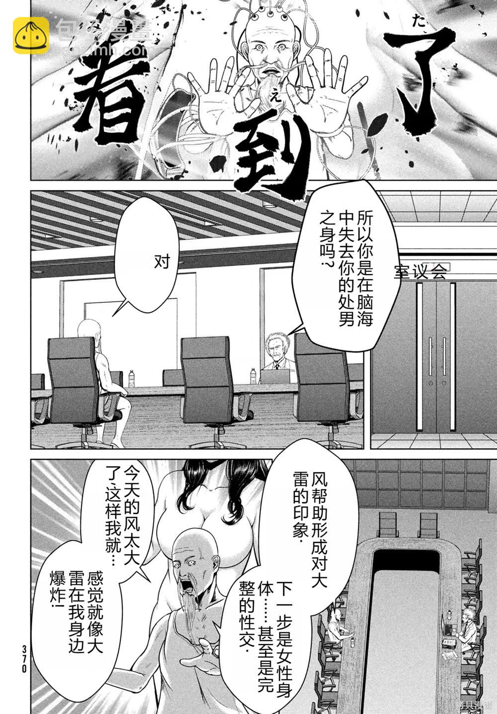 童貞滅絕列島 - 第36話 - 3