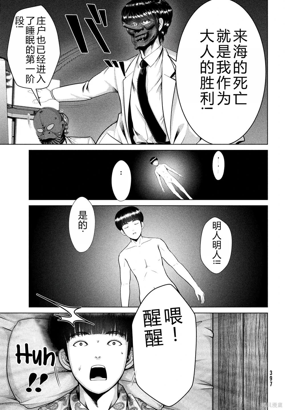 童貞滅絕列島 - 第36話 - 6