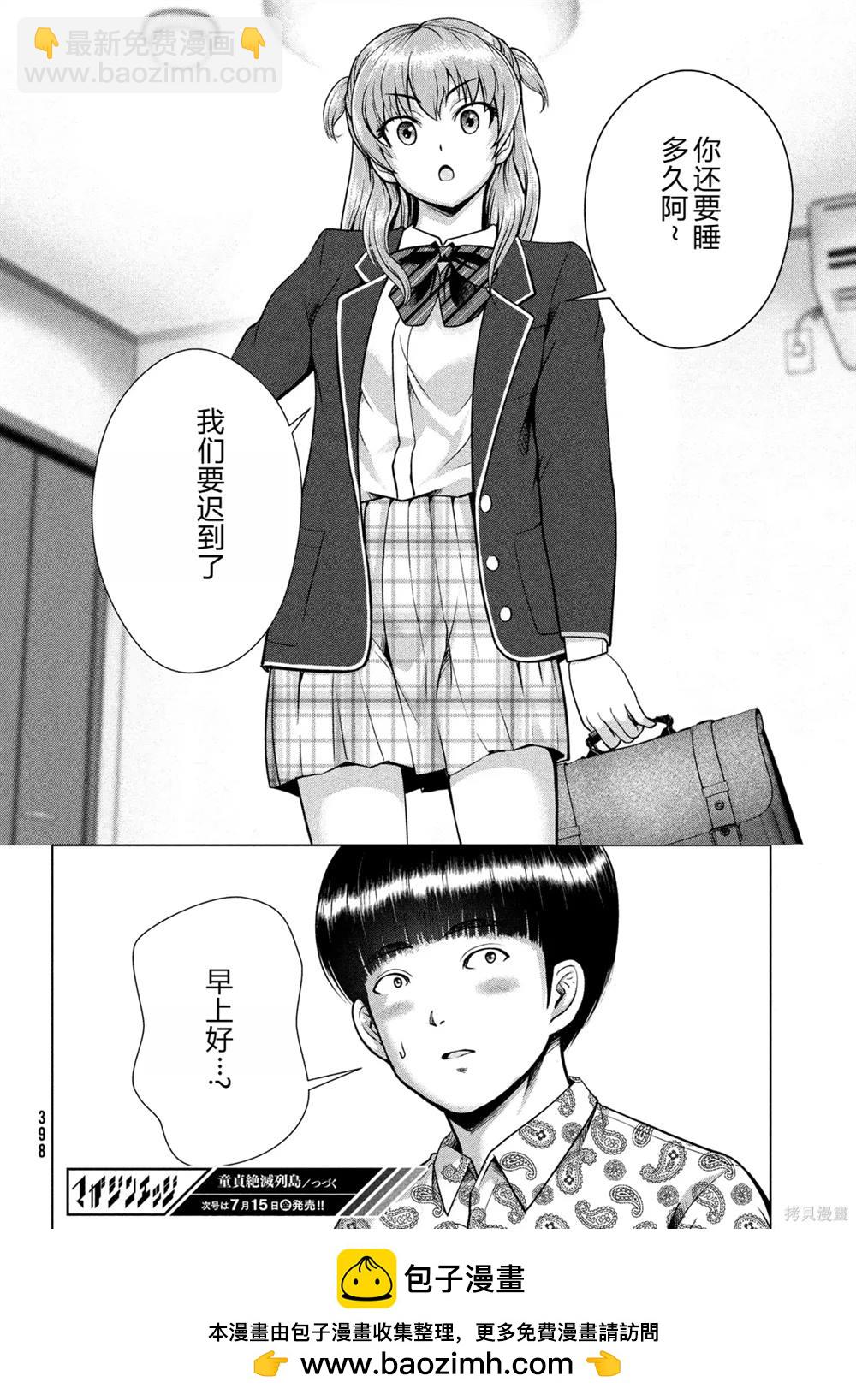 童貞滅絕列島 - 第36話 - 1