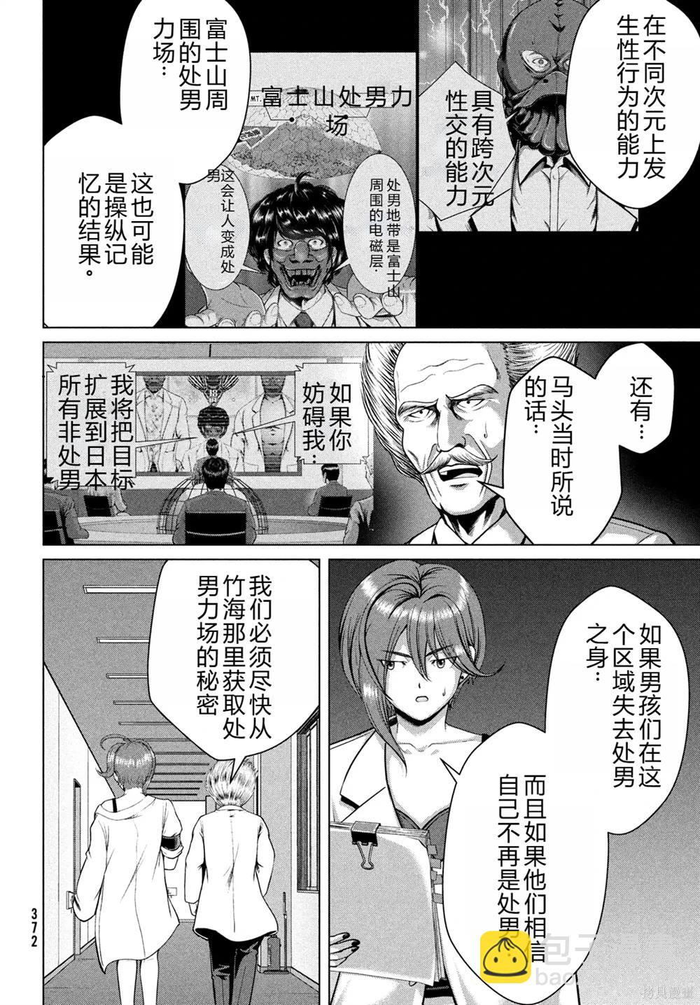 童貞滅絕列島 - 第36話 - 5