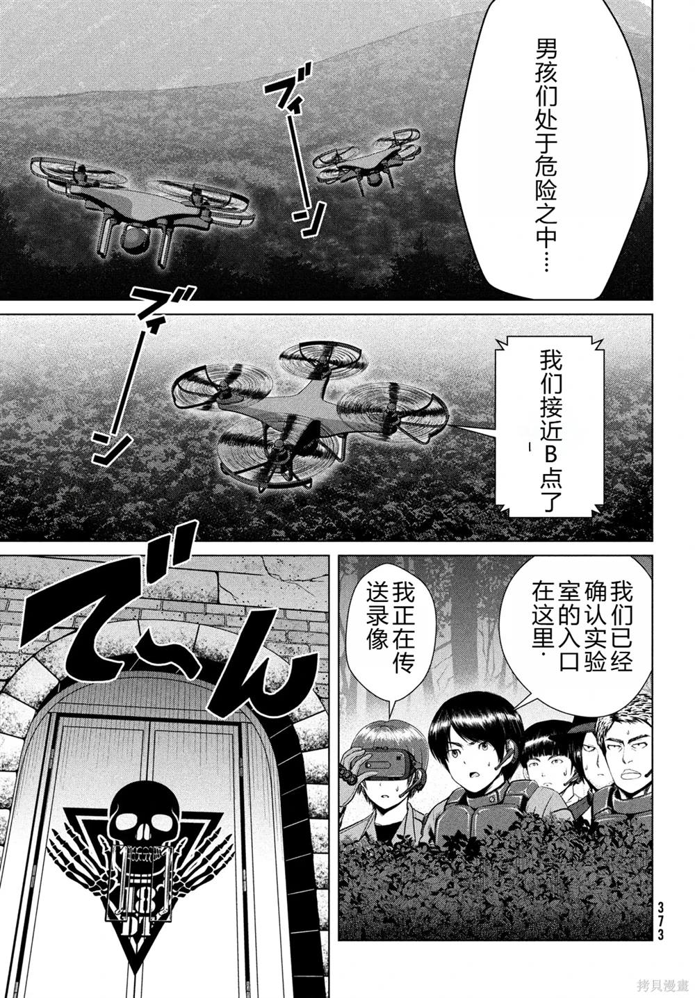 童貞滅絕列島 - 第36話 - 6