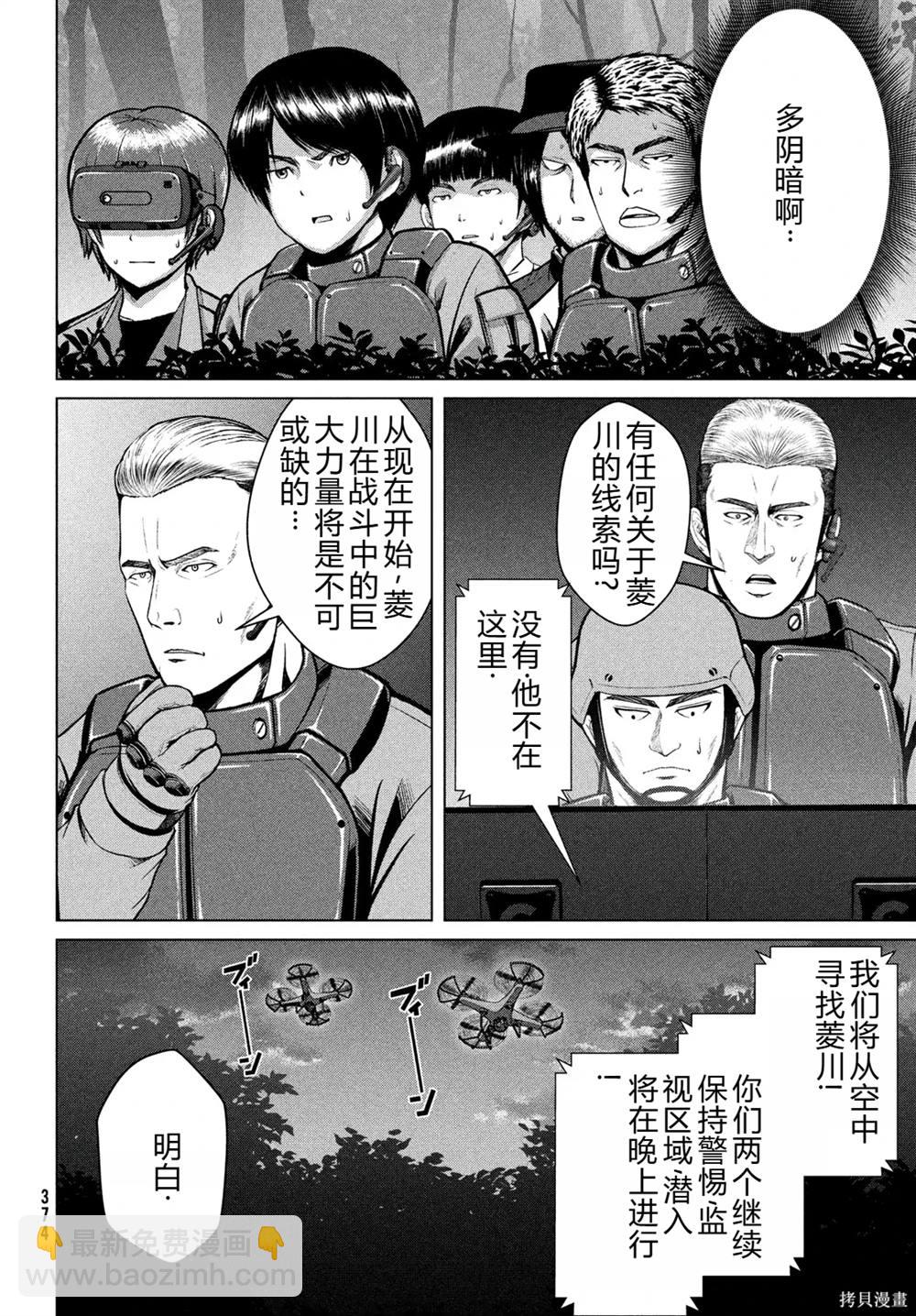 童貞滅絕列島 - 第36話 - 1