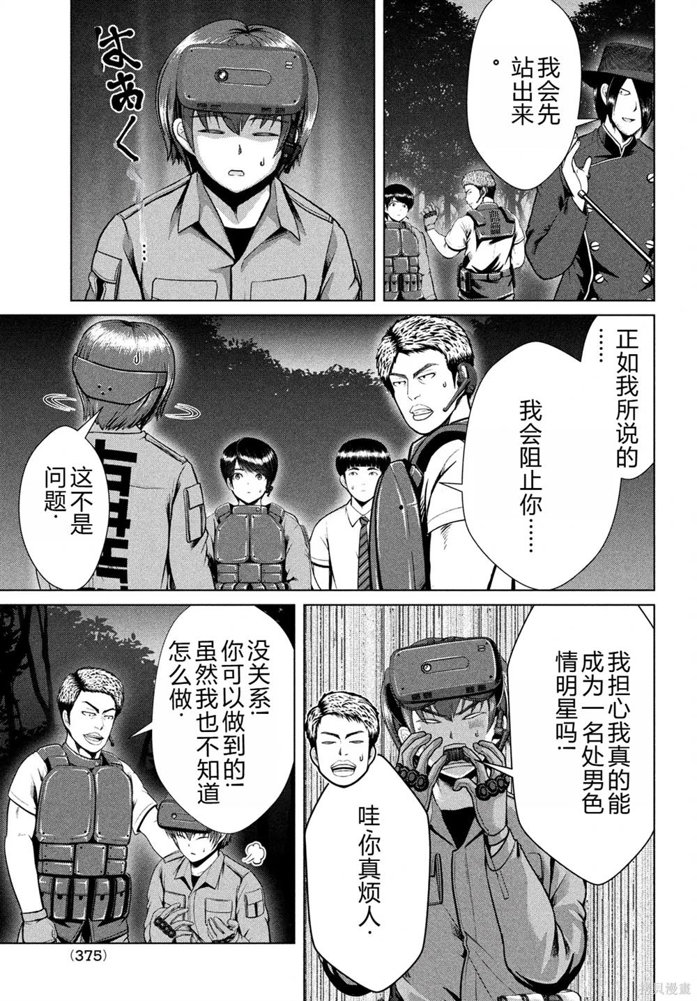 童貞滅絕列島 - 第36話 - 2