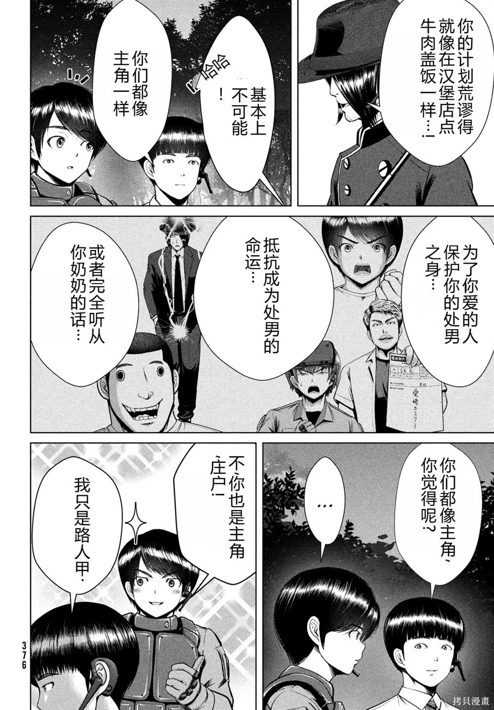 童貞滅絕列島 - 第36話 - 3