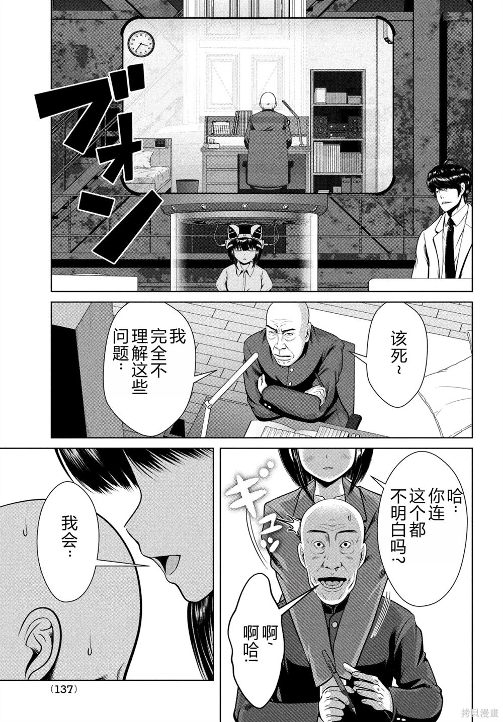 童貞滅絕列島 - 第44話 - 6