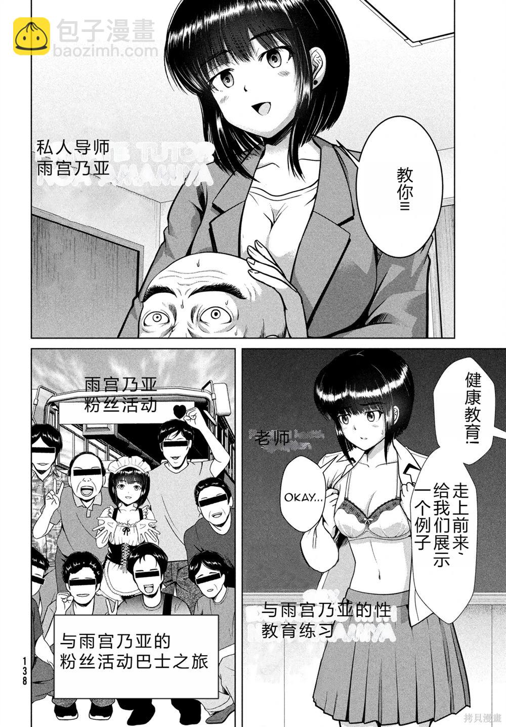 童貞滅絕列島 - 第44話 - 1