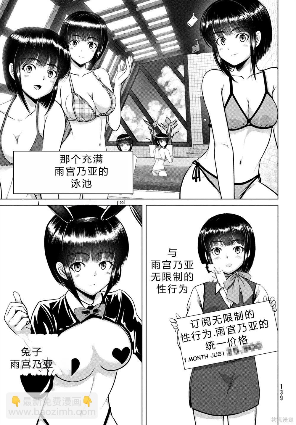 童貞滅絕列島 - 第44話 - 2