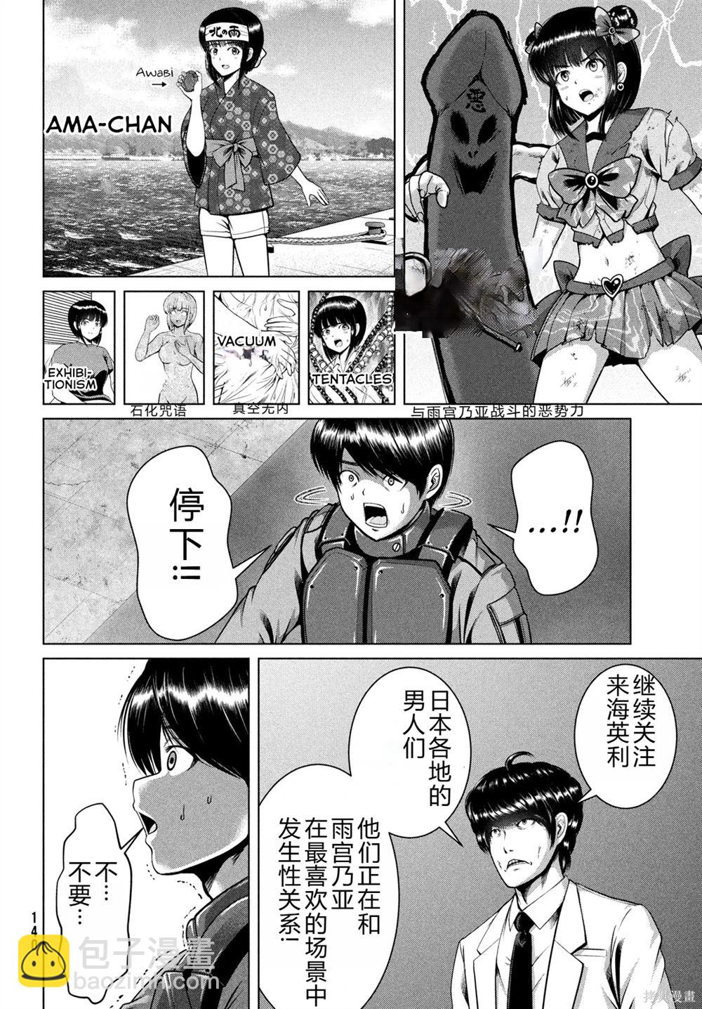 童貞滅絕列島 - 第44話 - 3