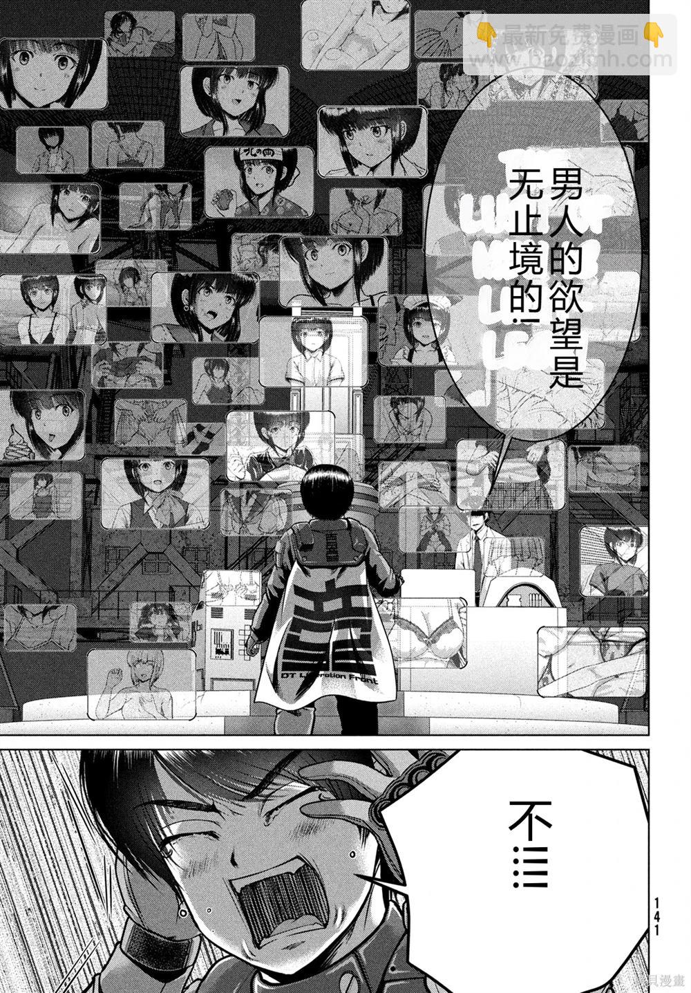童貞滅絕列島 - 第44話 - 4