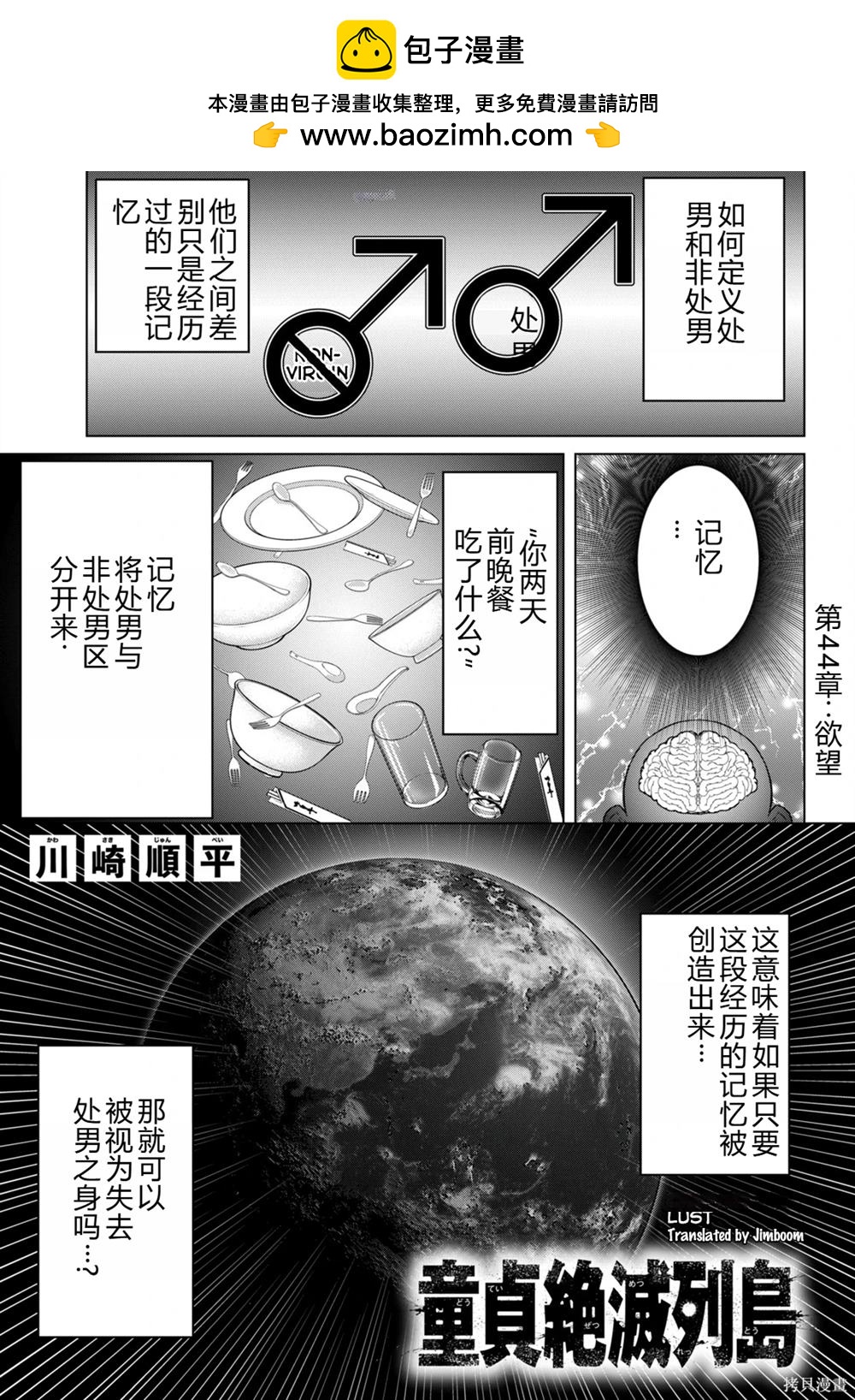 童貞滅絕列島 - 第44話 - 2
