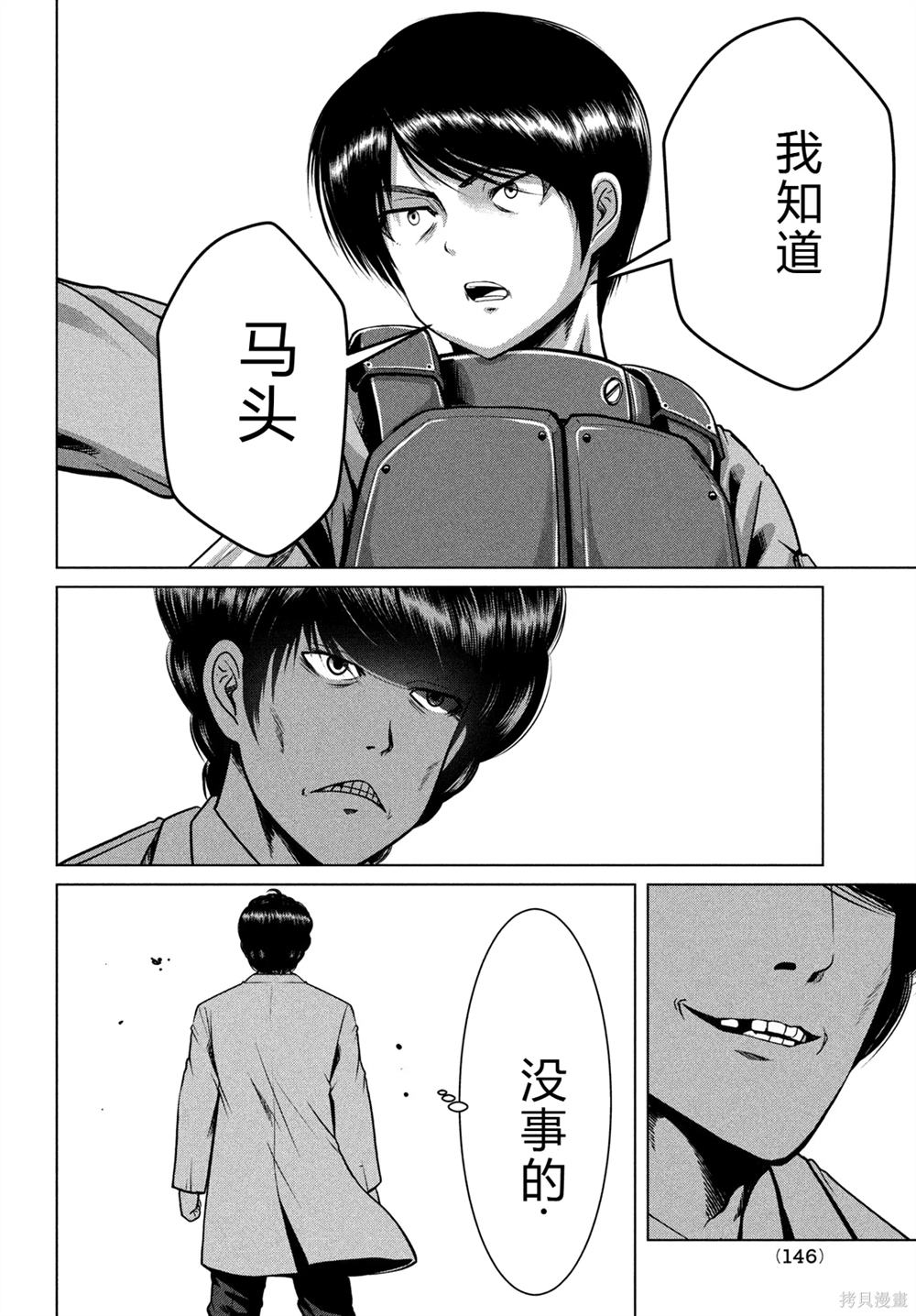 童貞滅絕列島 - 第44話 - 2