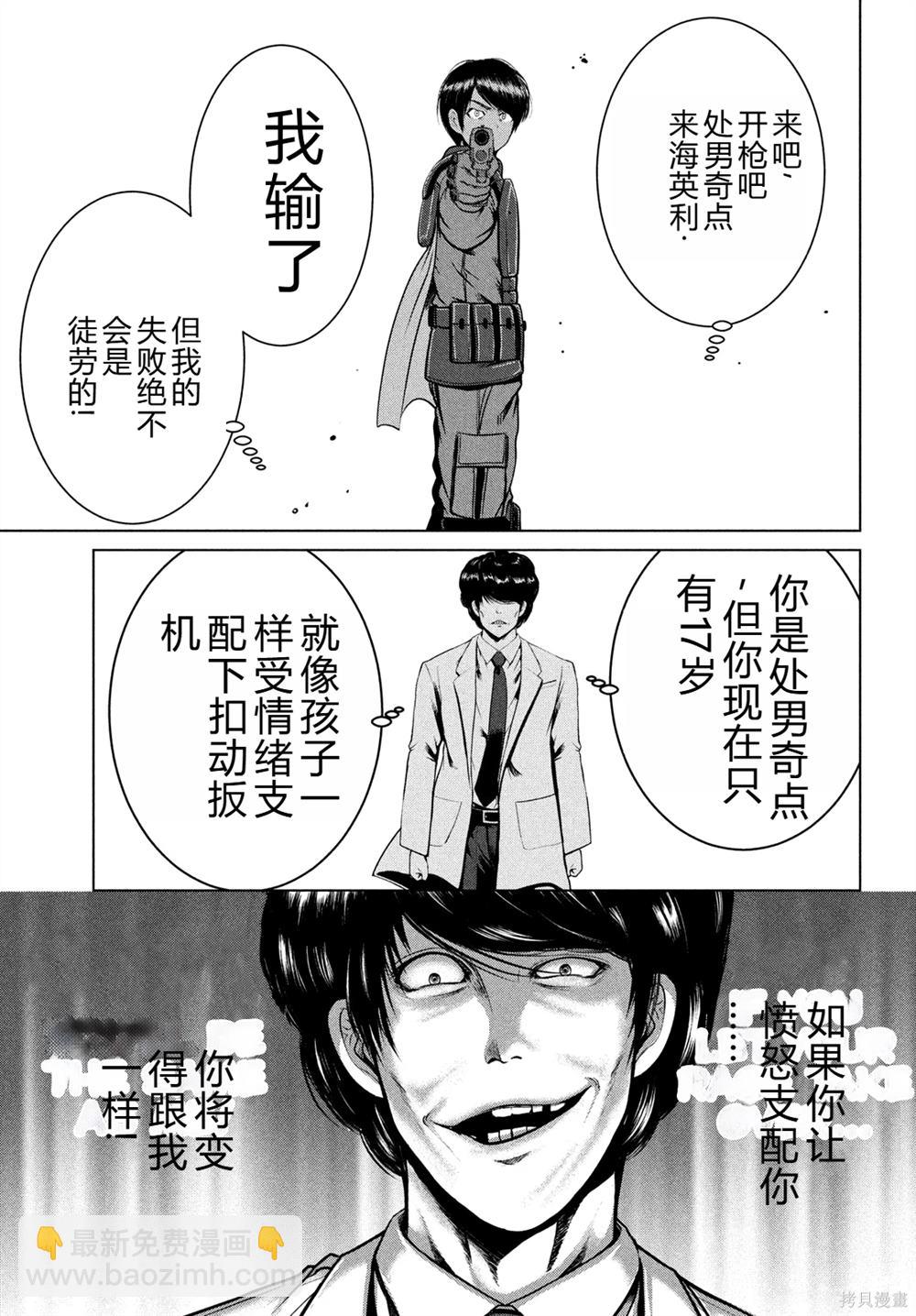 童貞滅絕列島 - 第44話 - 3