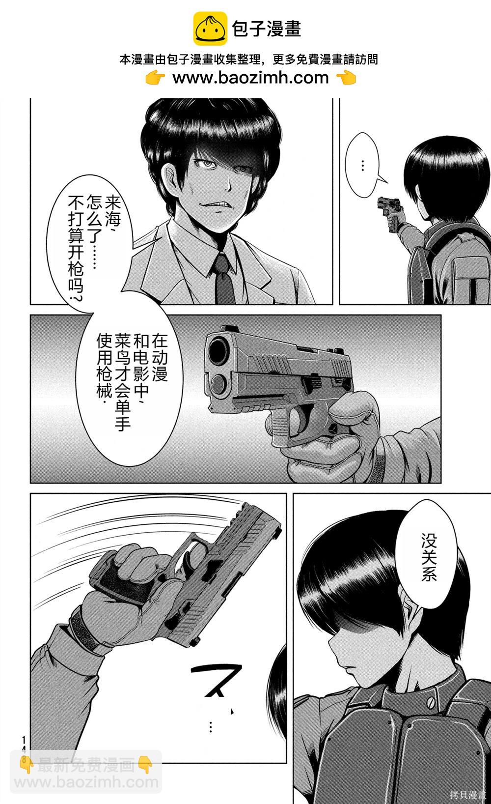 童貞滅絕列島 - 第44話 - 4
