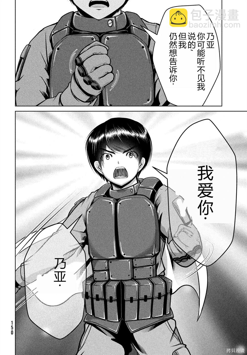 童貞滅絕列島 - 第44話 - 6