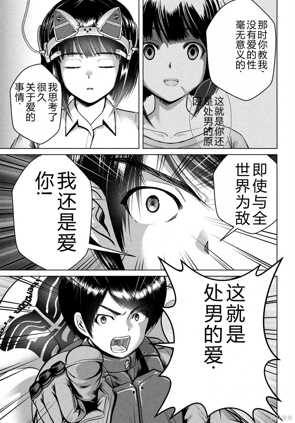 童貞滅絕列島 - 第44話 - 1