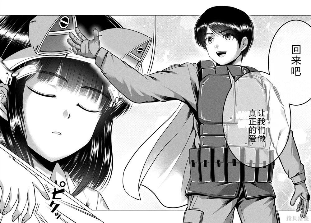 童貞滅絕列島 - 第44話 - 2