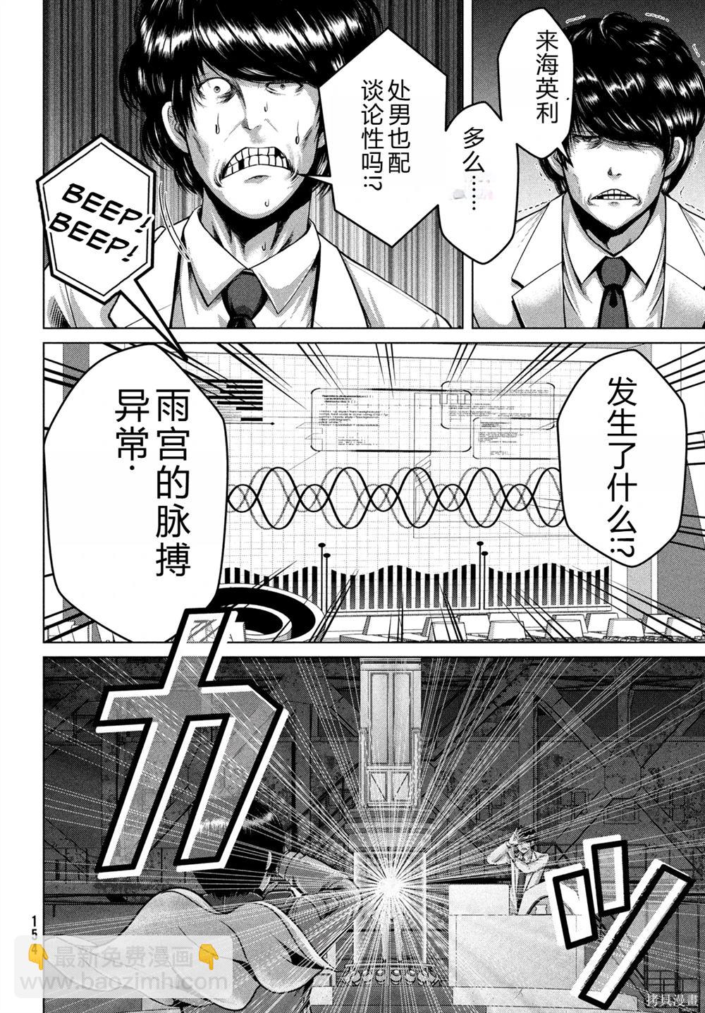 童貞滅絕列島 - 第44話 - 3