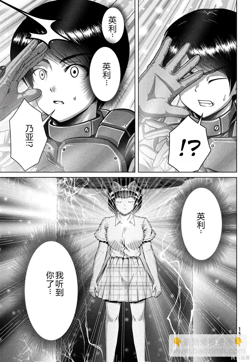 童貞滅絕列島 - 第44話 - 4
