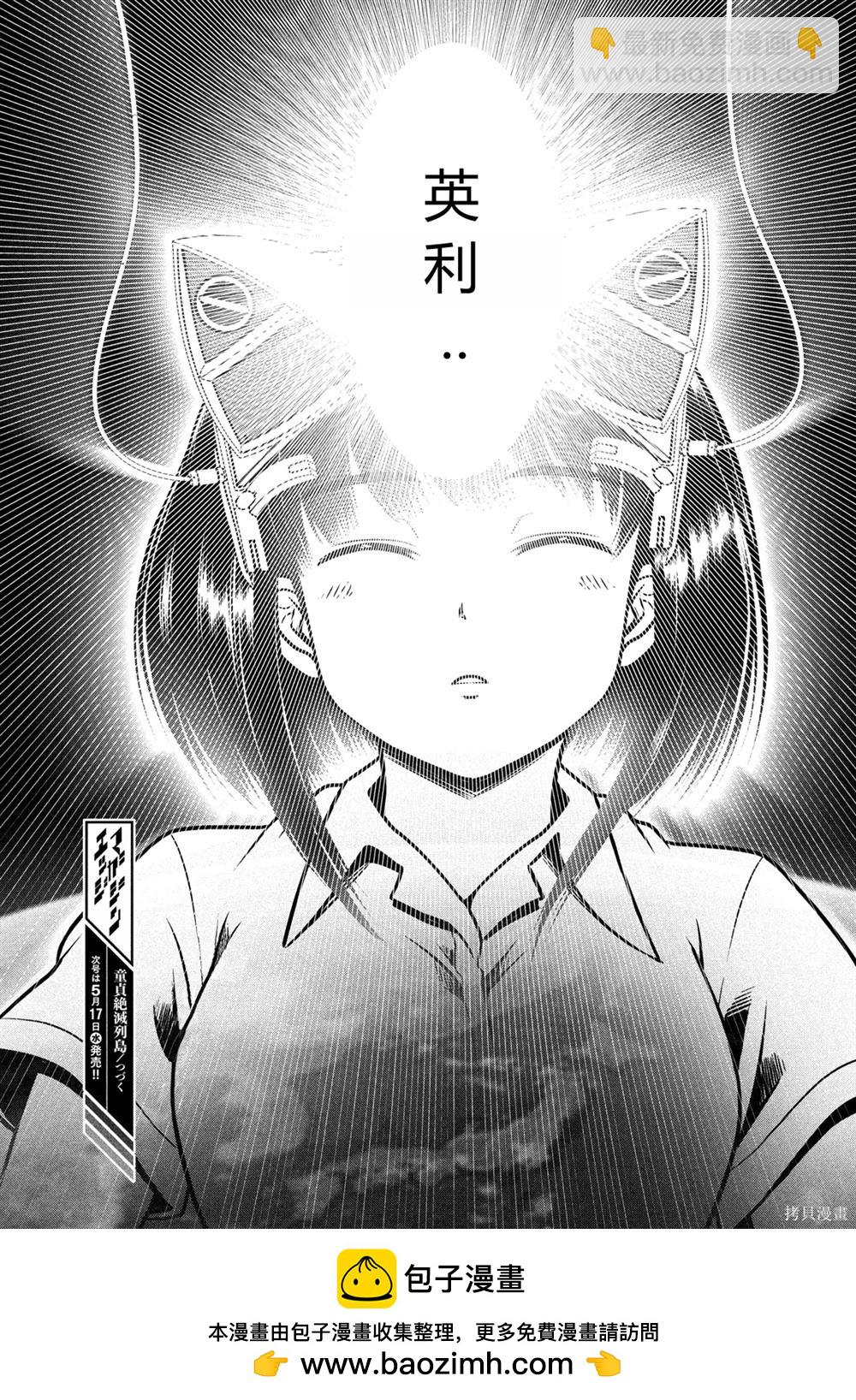 童貞滅絕列島 - 第44話 - 5