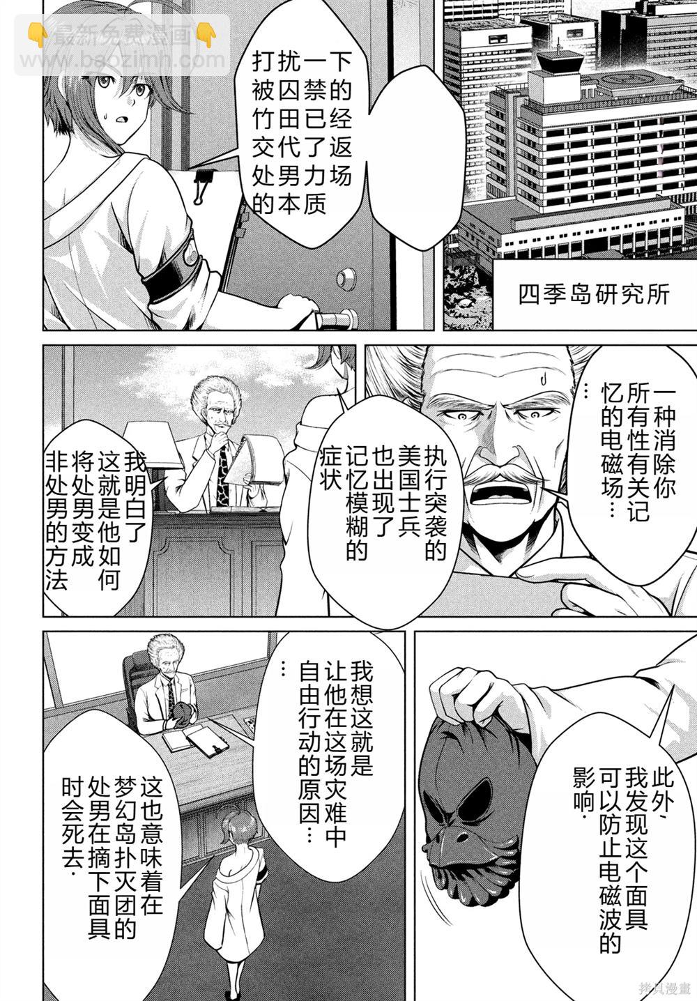 童貞滅絕列島 - 第44話 - 3