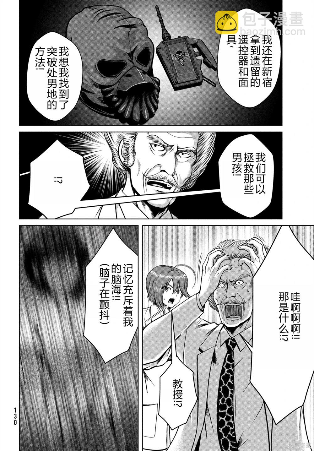 童貞滅絕列島 - 第44話 - 5