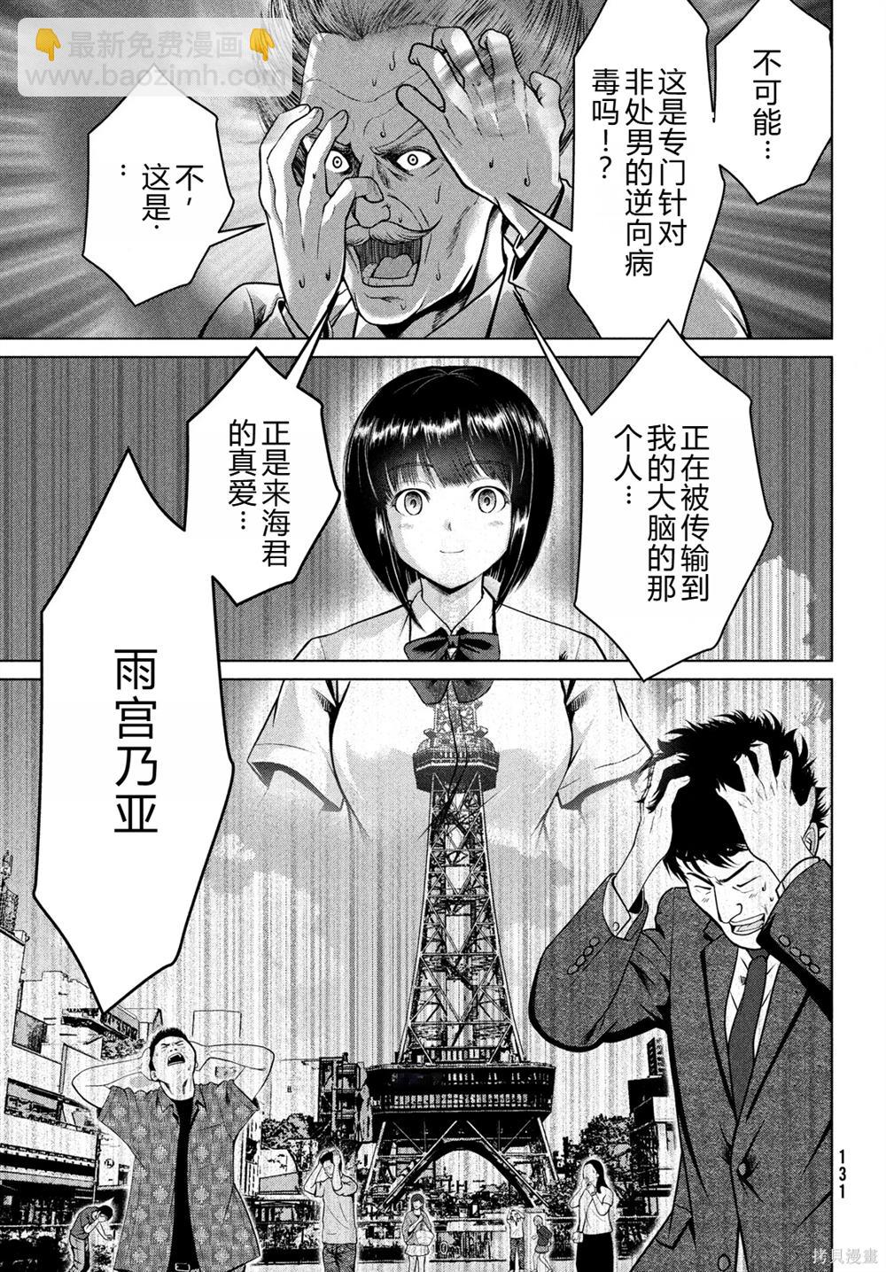 童貞滅絕列島 - 第44話 - 6