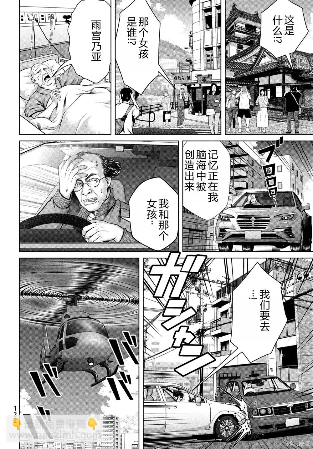 童貞滅絕列島 - 第44話 - 1
