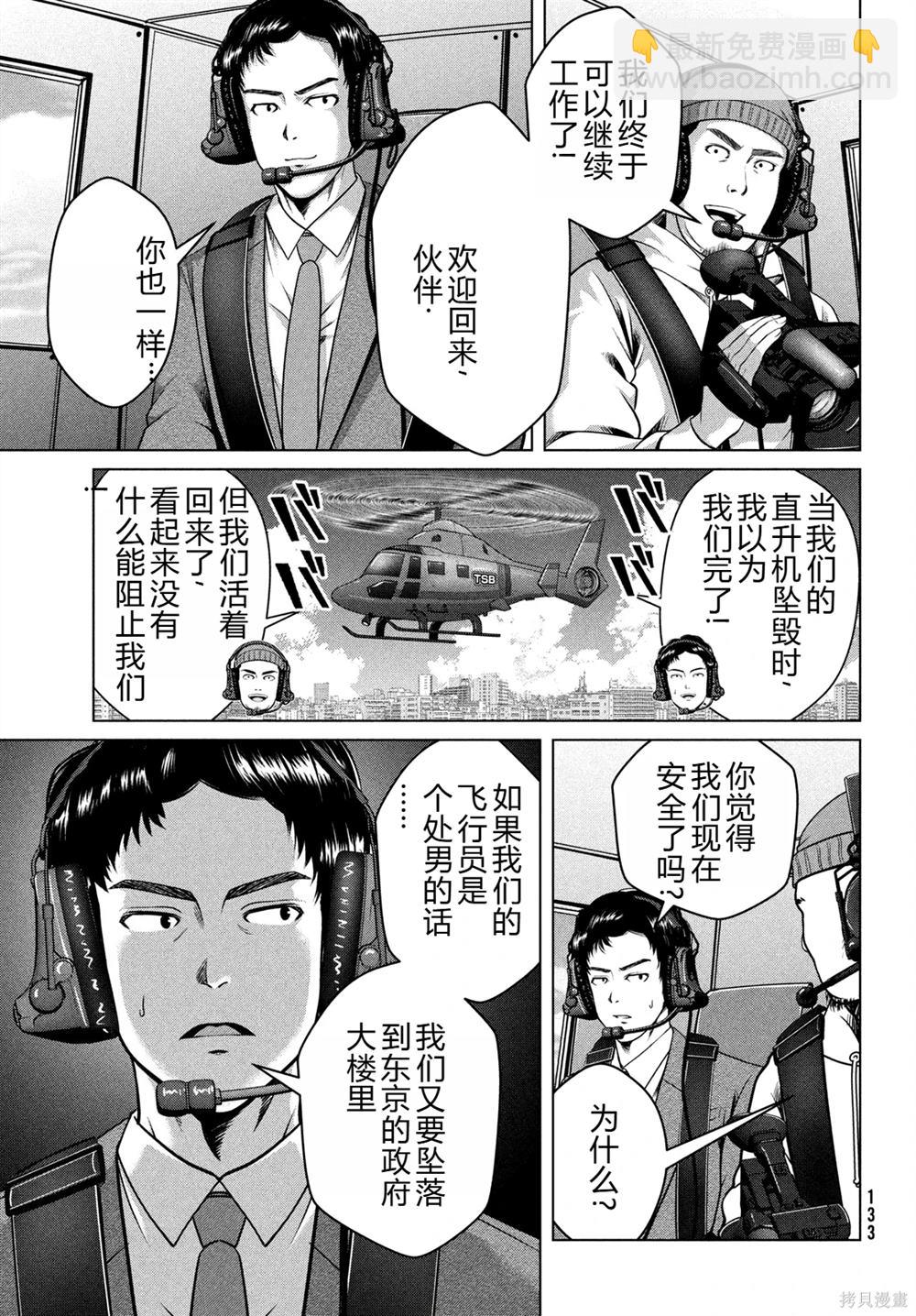 童貞滅絕列島 - 第44話 - 2