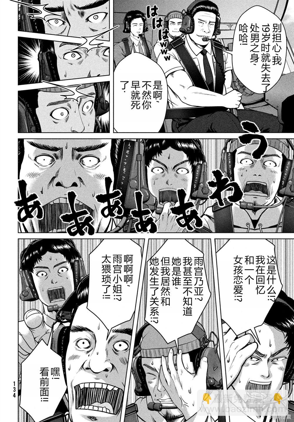 童貞滅絕列島 - 第44話 - 3