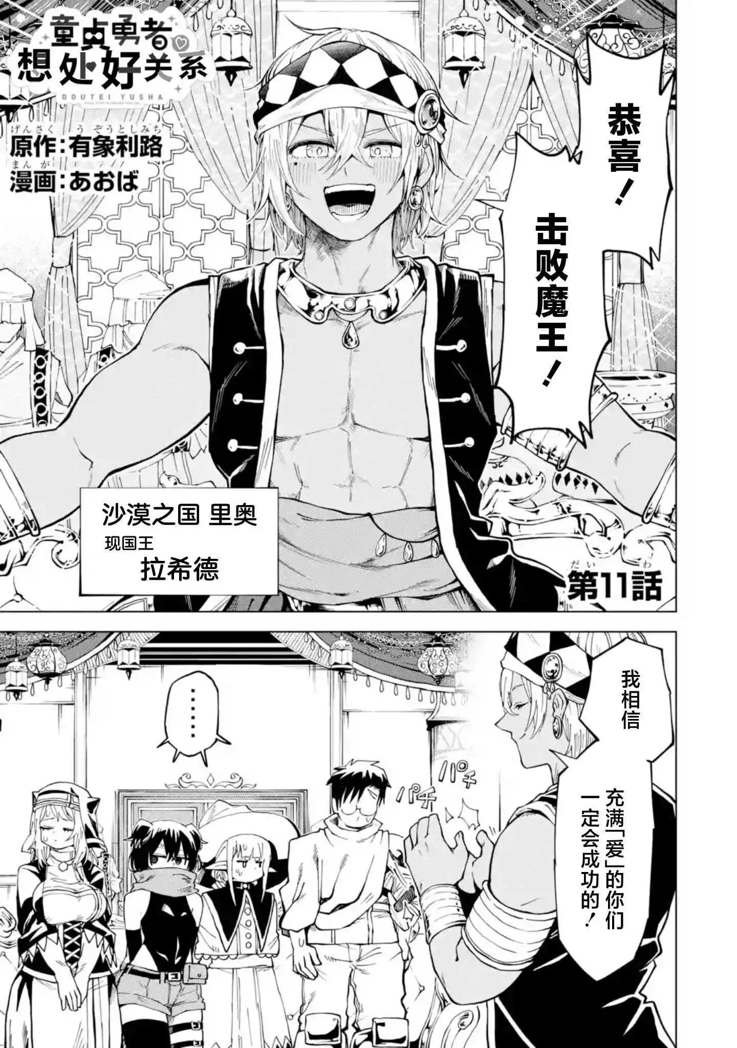 童真勇者想处好关系 第11.1话