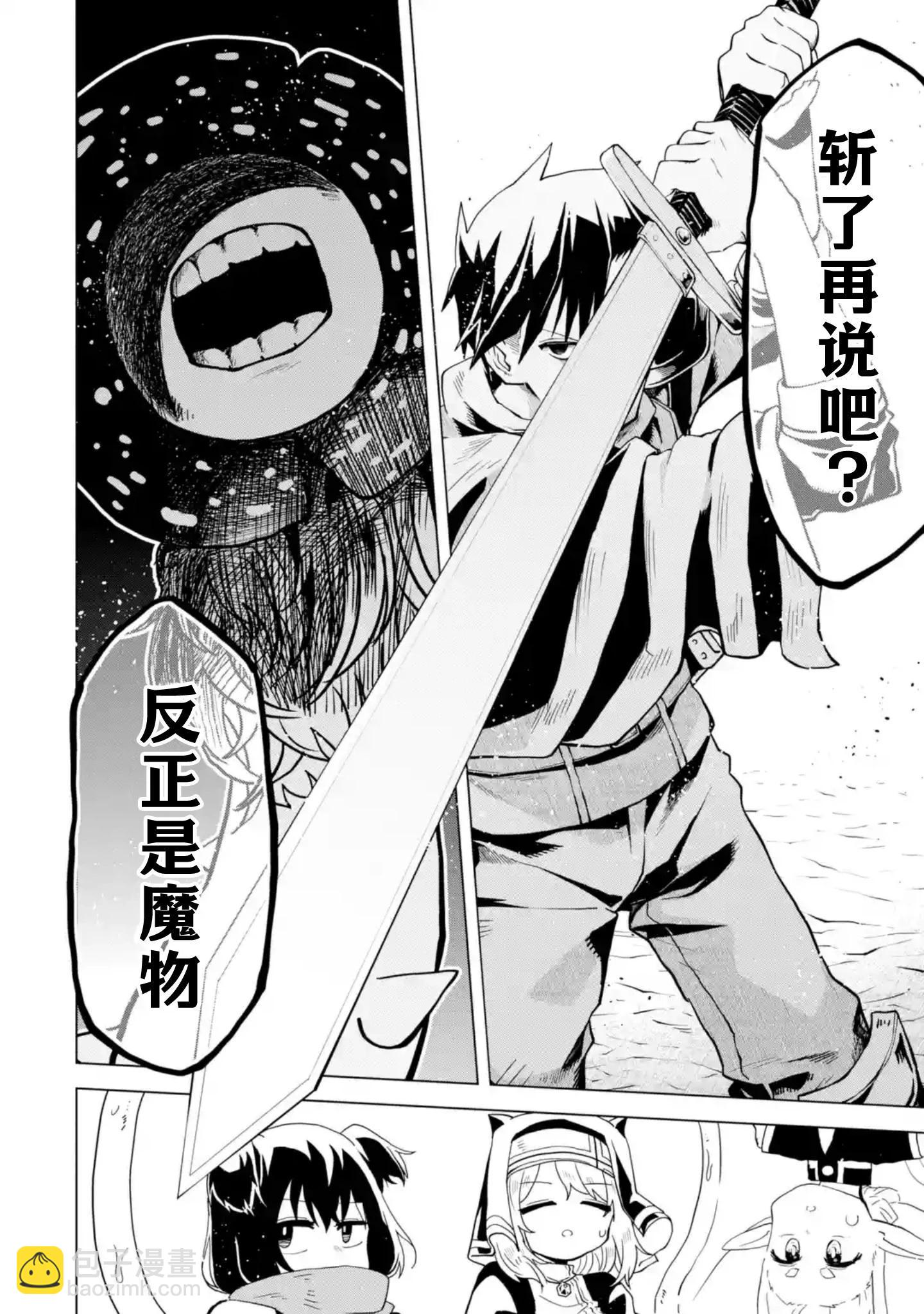 童真勇者想處好關係 - 第3.3話 - 1