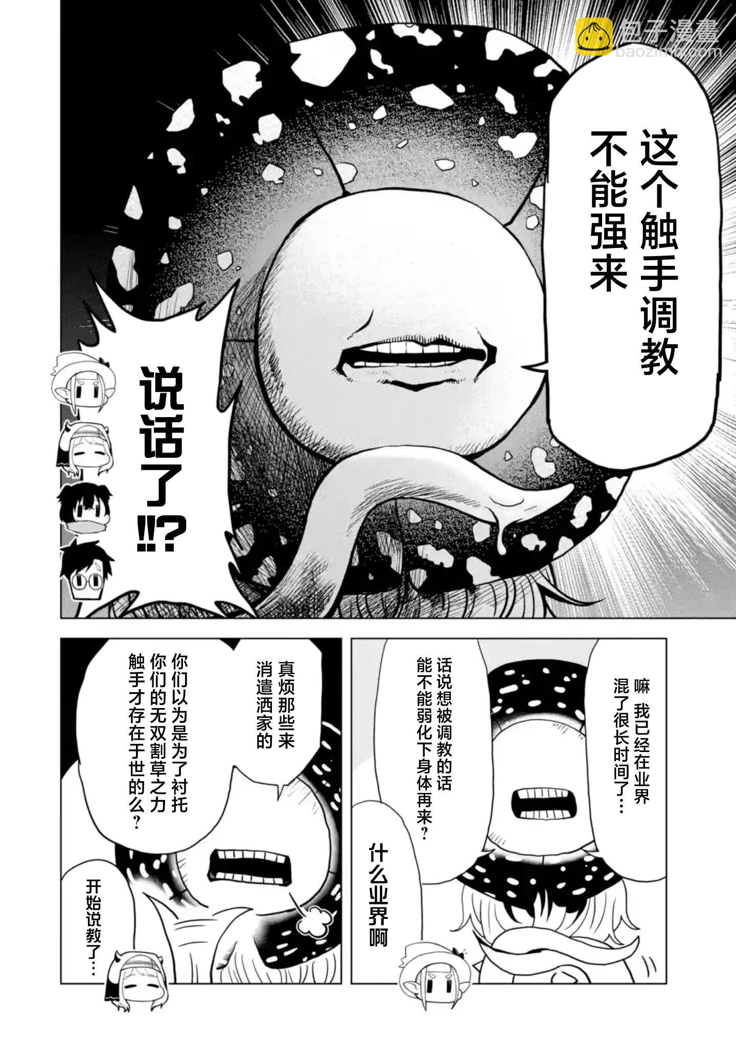 童真勇者想處好關係 - 第3.3話 - 3