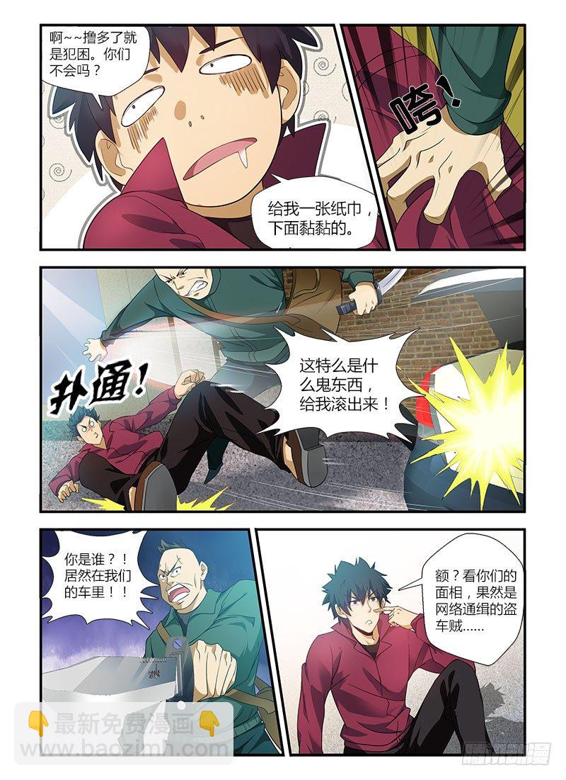 第一集 万年屌丝通职者-第1话