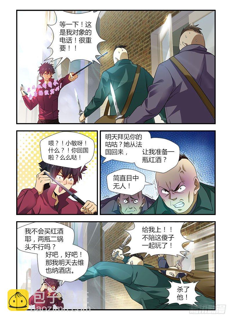 第一集 万年屌丝通职者-第1话