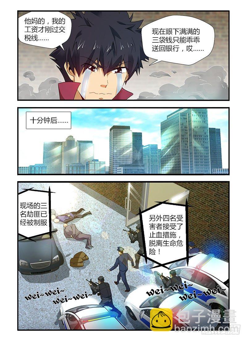 第一集 万年屌丝通职者-第1话