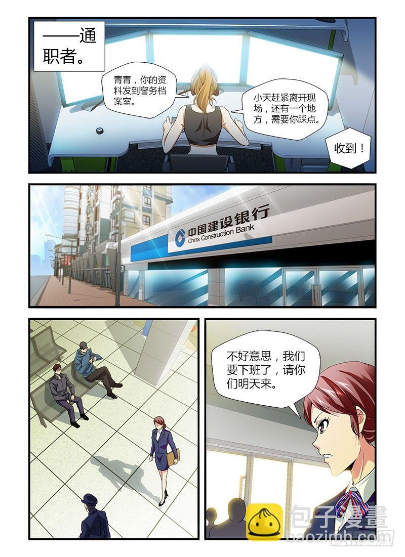 第一集 万年屌丝通职者-第1话