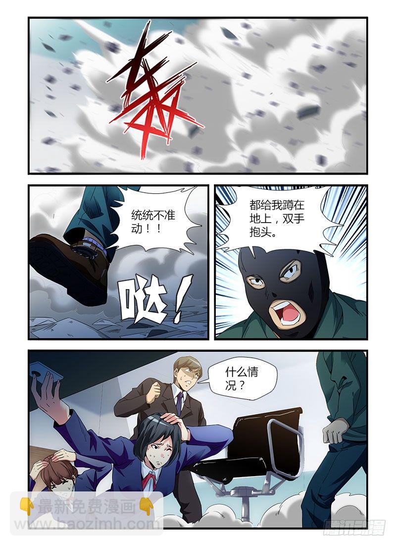 第一集 万年屌丝通职者-第1话