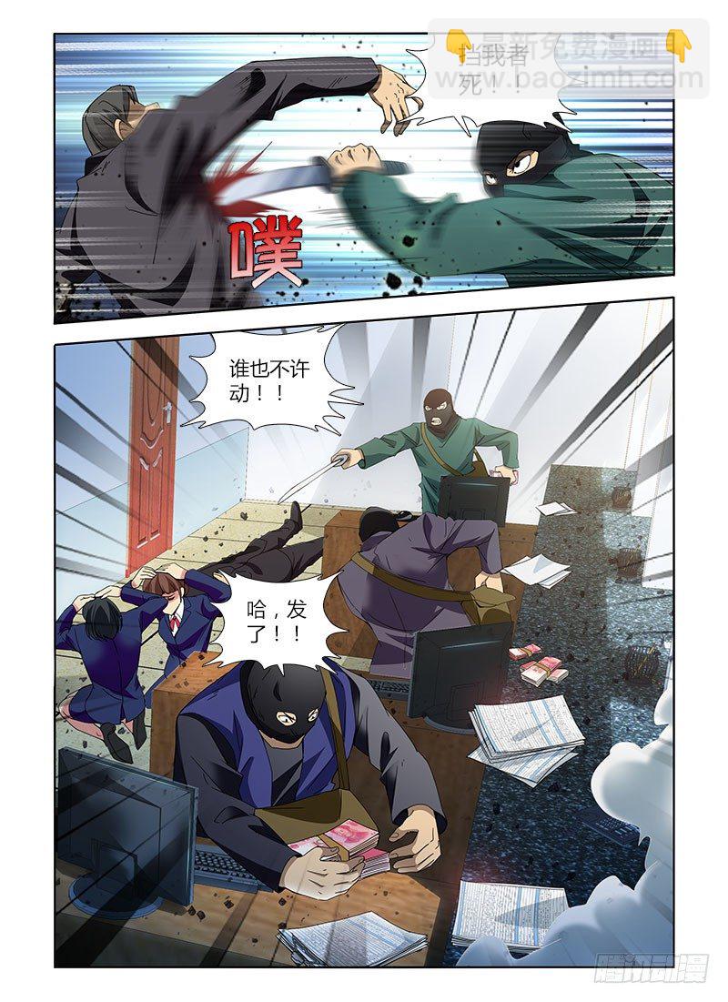 第一集 万年屌丝通职者-第1话