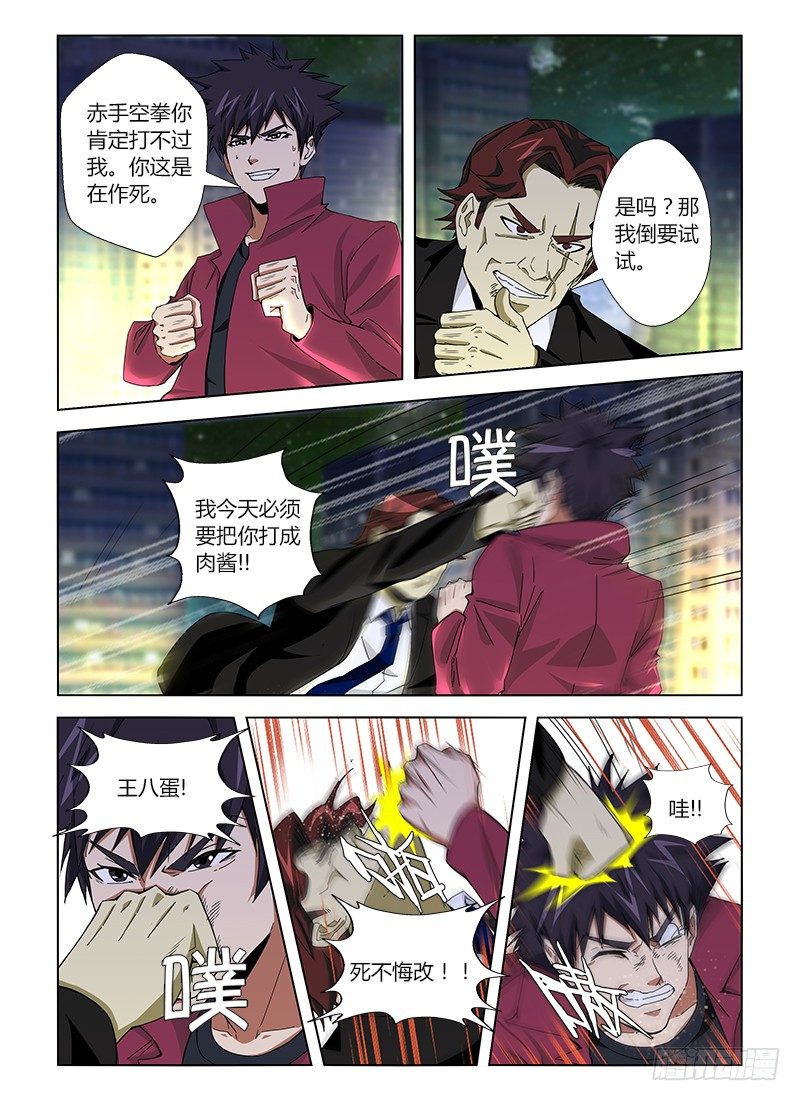 第十一集 以拳头论英雄-第11话