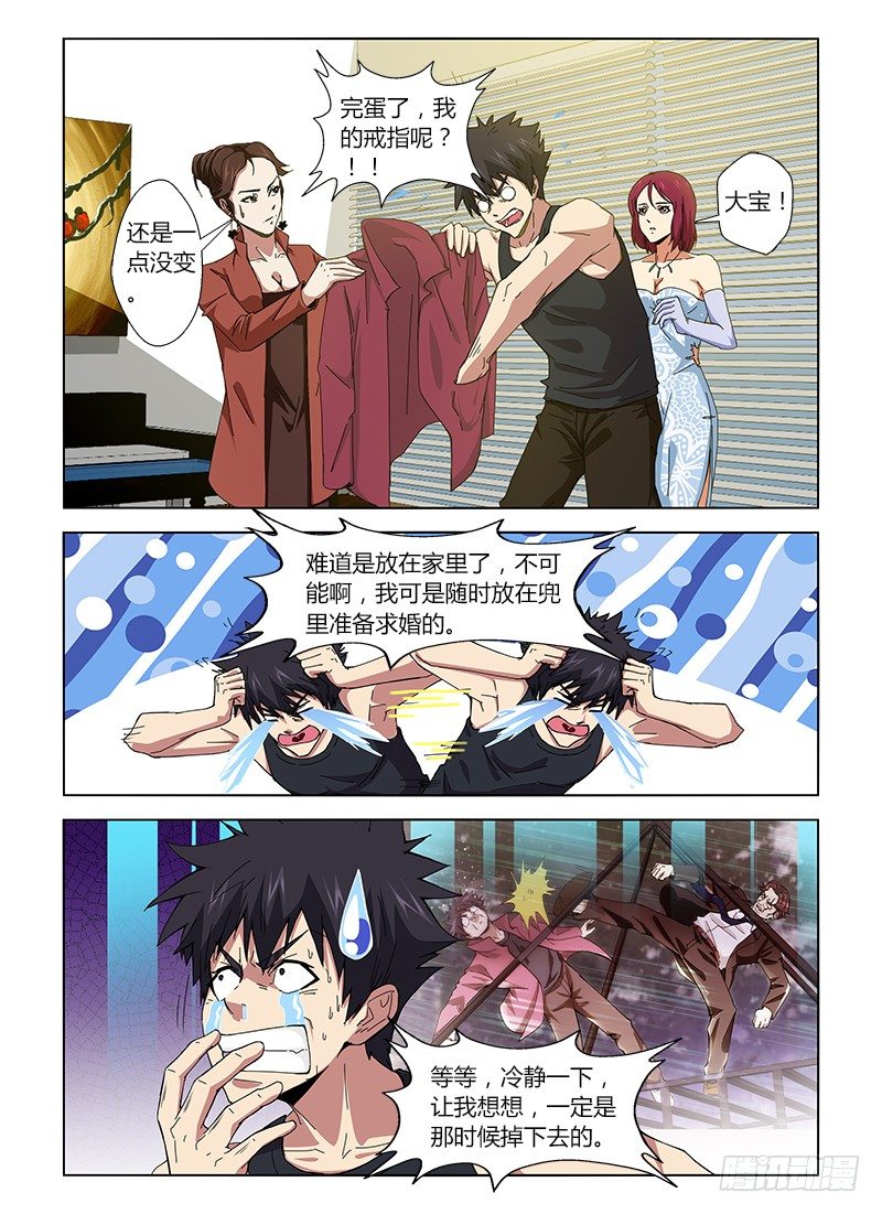 第十三集 赚了一波-第13话