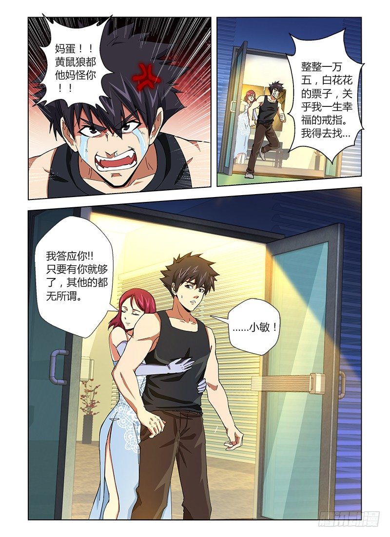 第十三集 赚了一波-第13话